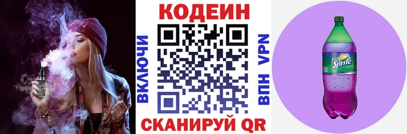 купить наркотики цена Ершов Кодеин напиток Lean (лин)